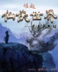 暴走大气球崛起仙侠世界