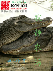 疯二神寂静农场