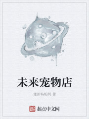 维斯特帕列未来宠物店