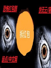 剑无云恐怖红包群