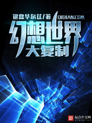 键盘华尔兹幻想世界大复制