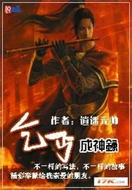 逍遥元帅乞丐成神录