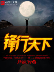 静物JW锋行天下