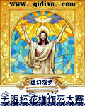 虚幻漫步无限杯花样作死大赛