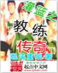混沌重明灌篮之教练传奇