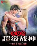 一丝不苟终极高手在花都