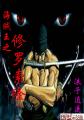 云水希黑白球之梦
