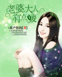 i笛声悠扬夜夜欢，老婆大人有点暖