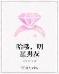 云溪1314哈喽，明星男友