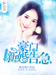 黑岛菜黑金总裁，豪门新婚告急