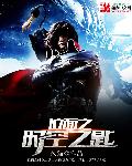 快穿之积德为善