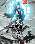 蓝白水太极通天路