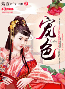 紫萱zixuan宠色