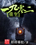 样样稀松重生一九零二