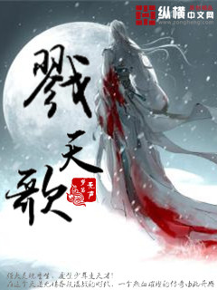 梦笛无声戮天歌