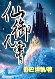 舒巴坦钠仙御九霄