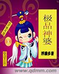 浮满多极品神婆