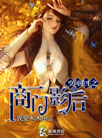 我爱木木空间重生之商门影后