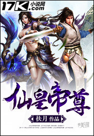 仙皇帝尊