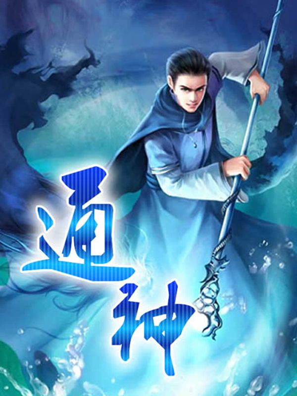 天岩通神