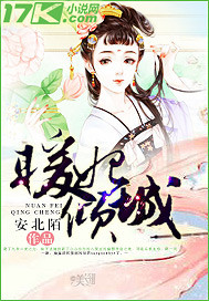 安北陌暖妃倾城