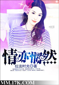 拟流时光情亦惘然