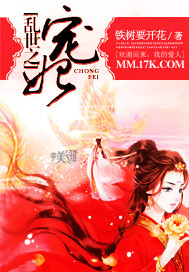 乱世之宠妃