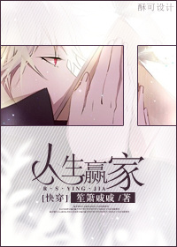 笙箫戚戚人生赢家[快穿]
