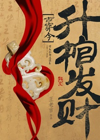 王老吉升棺发财[穿越]