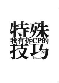 蝴蝶法师我有拆CP的特殊技巧[综]
