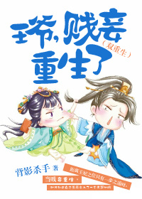 背影杀手王爷，贱妾重生了
