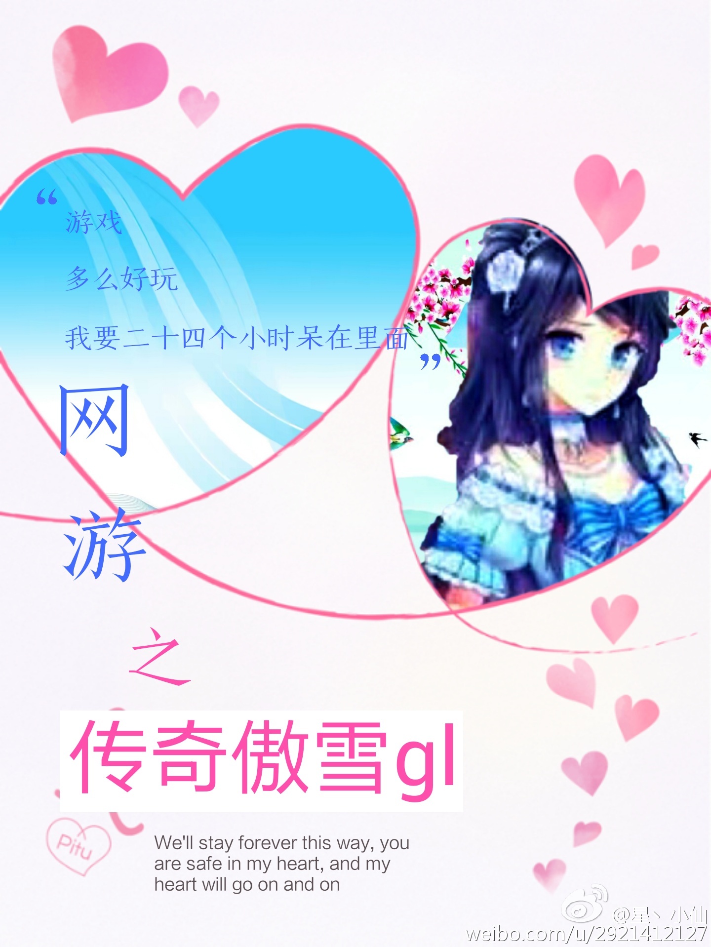 星小仙网游之传奇傲雪gl