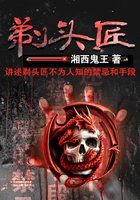 湘西鬼王剃头匠