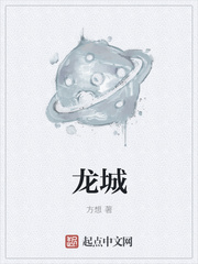 方想龙城