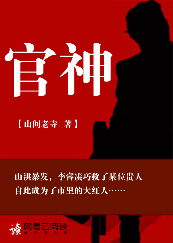 山间老寺官神