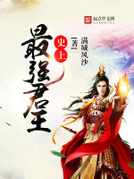 满城风沙史上最强君王