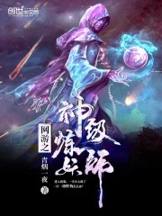 青烟一夜网游之神级炼妖师