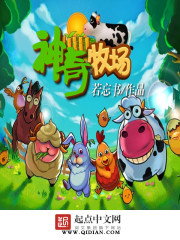 若忘书神奇牧场