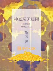 偷名神豪无极限