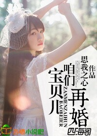 宝贝儿，咱们再婚
