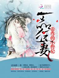 清风殿一品狂妻：帝尊的小野妃