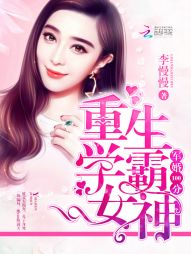 李慢慢隐婚100分：重生学霸女神