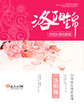 寻找失落的爱情洛阳锦