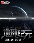彩虹之门地球纪元