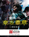 酒会变重生之末日主宰