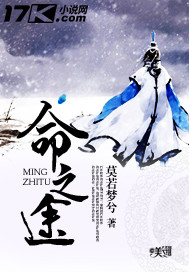 莫若梦兮命之途