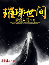 璀璨世间
