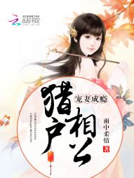 雨中柔情猎户相公宠妻成瘾