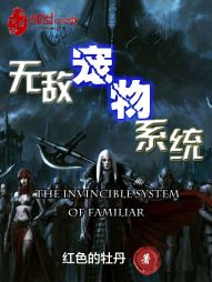 红色的牡丹无敌宠物系统