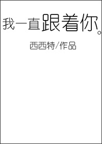 我被挖出来了